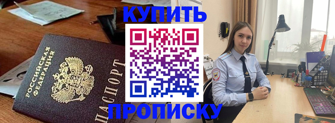 прописка в Курганинске