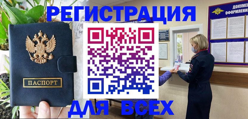 прописка от собственника в Курганинске