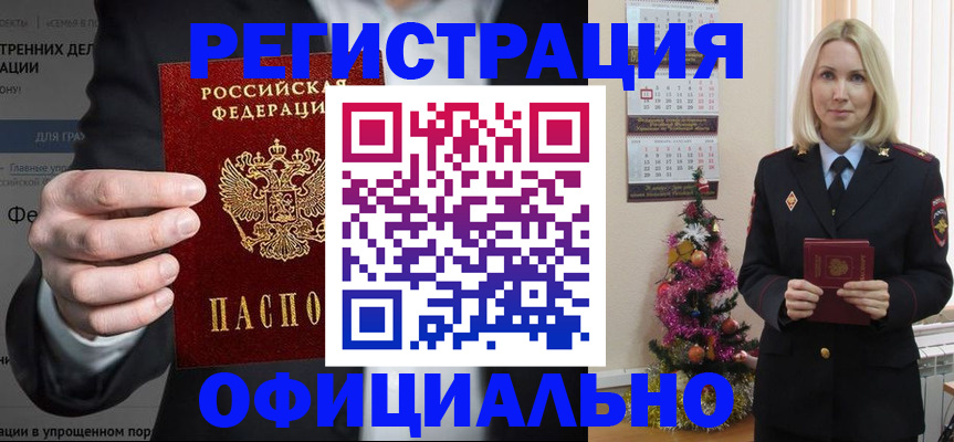 прописка в Курганинске