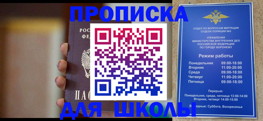 прописка ребенка в Курганинске