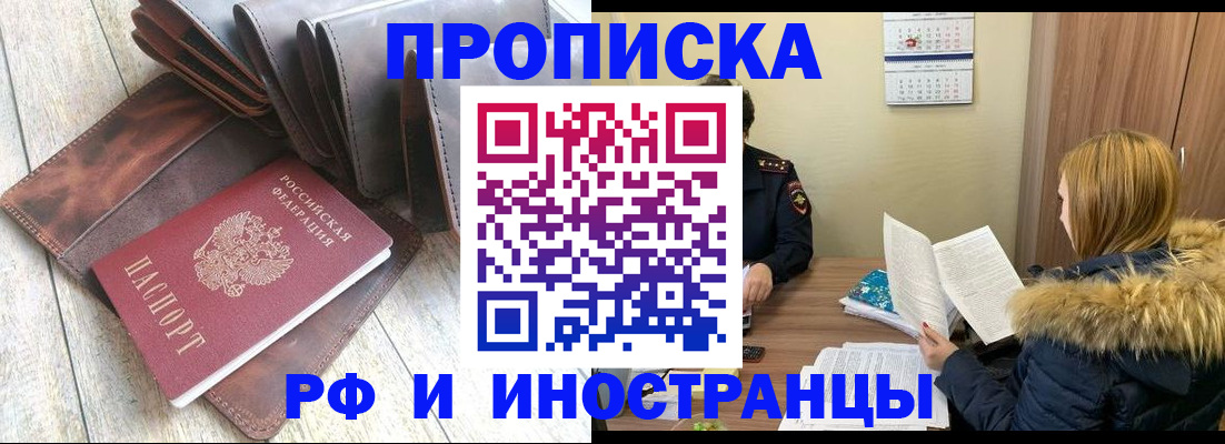 временная регистрация в квартире в Курганинске