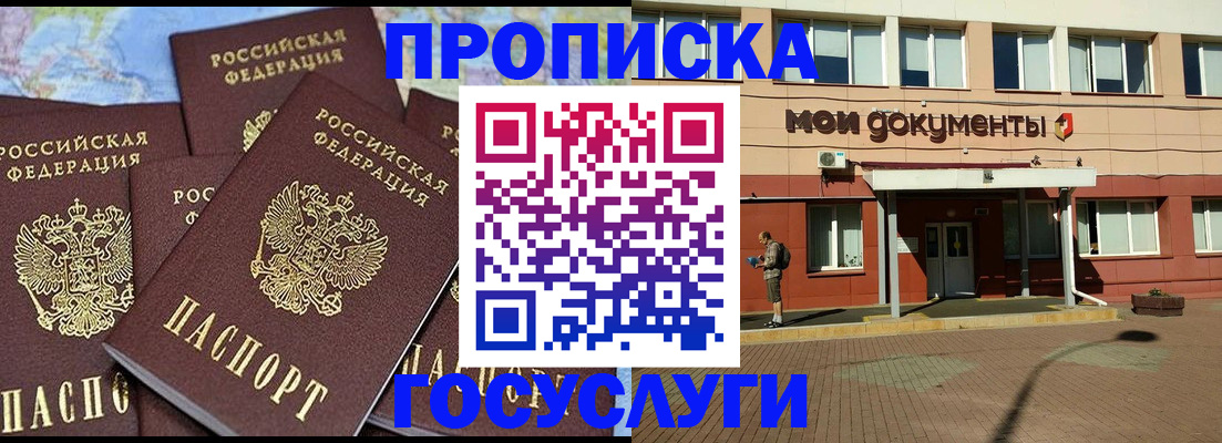 временная регистрация в квартире в Курганинске