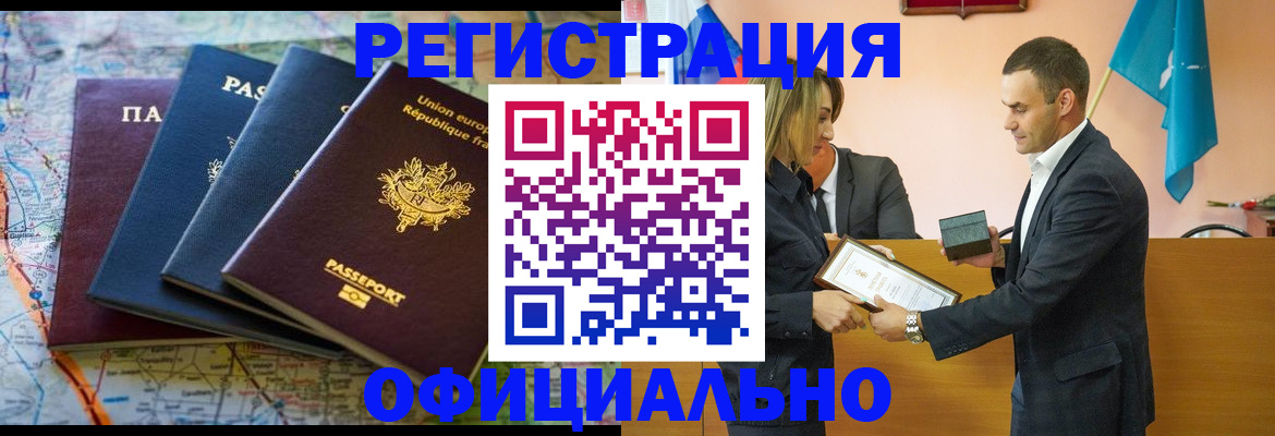 прописка в квартире в Курганинске
