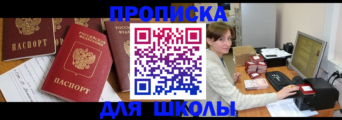 регистрация для школы в Курганинске