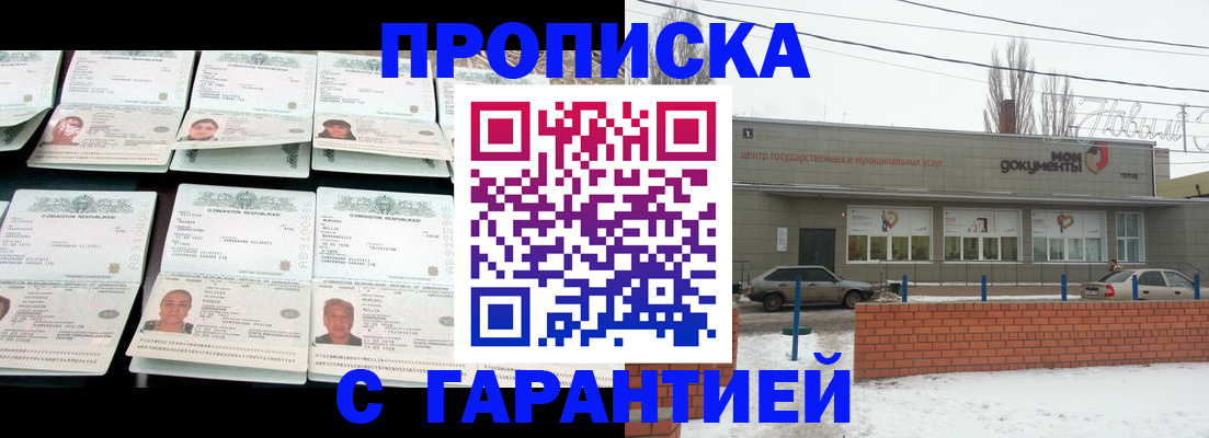 временная регистрация гарантия в Курганинске